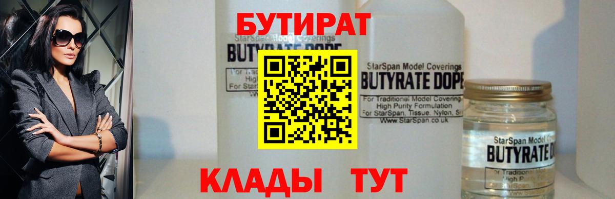 Бутират буратино Соликамск