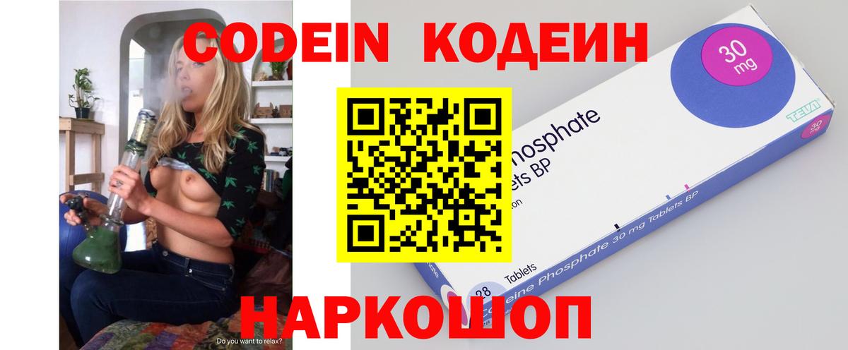 Соликамск  Кодеиновый сироп Lean Purple Drank  Codein Purple Drank  Вход с VPN 